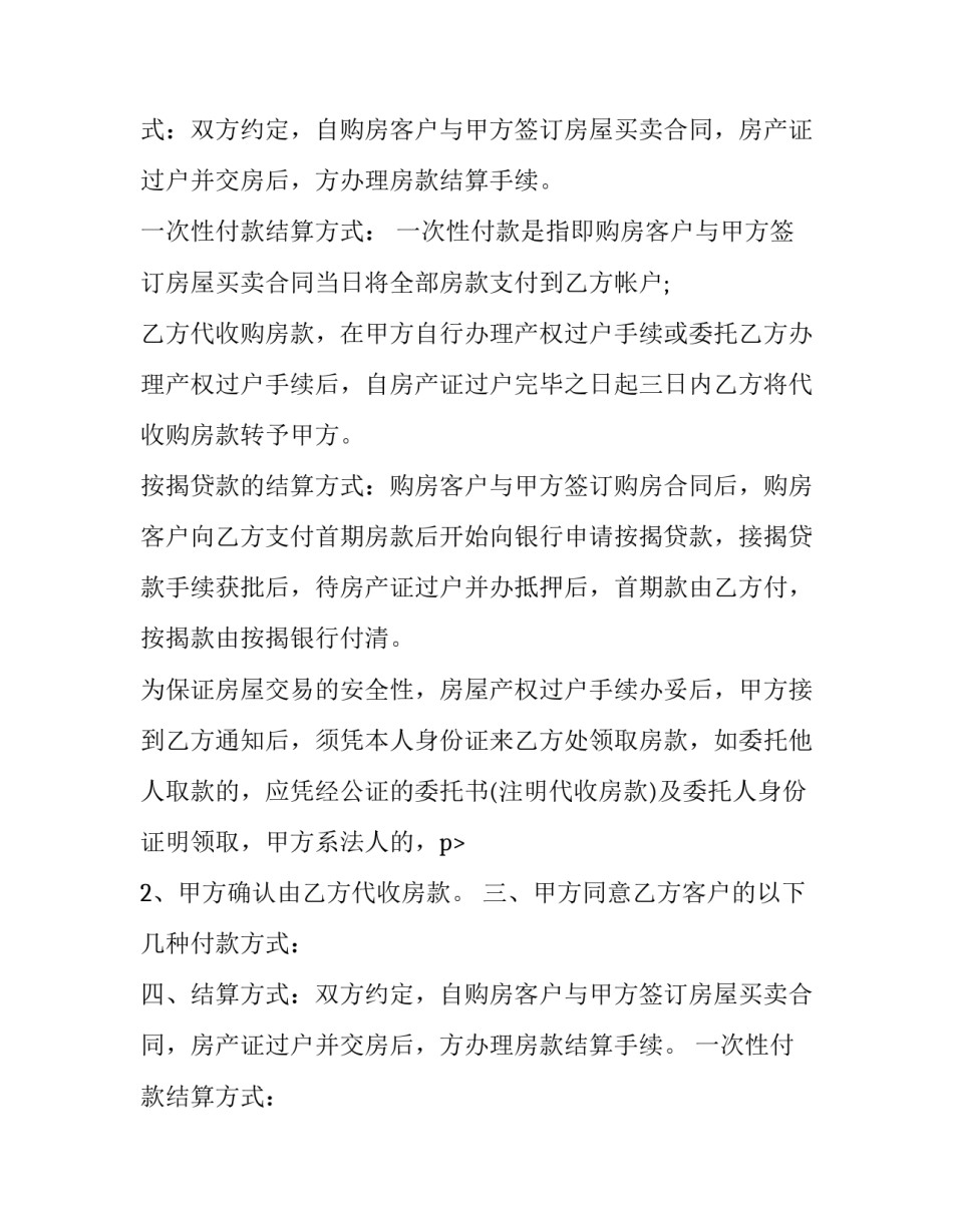 委托代理房屋租赁合同(11篇)_第2页