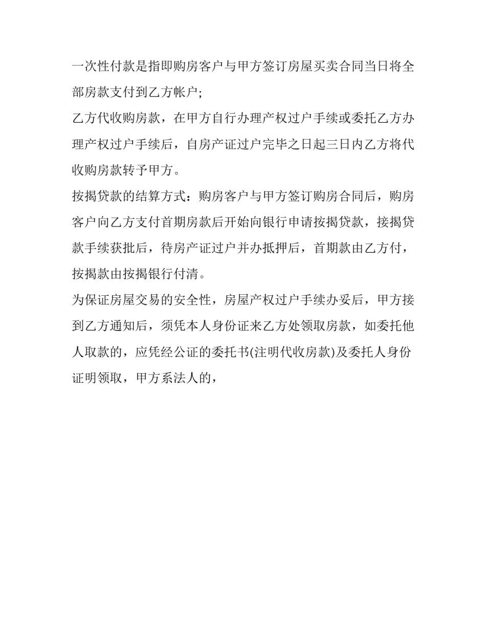 委托代理房屋租赁合同(11篇)_第3页