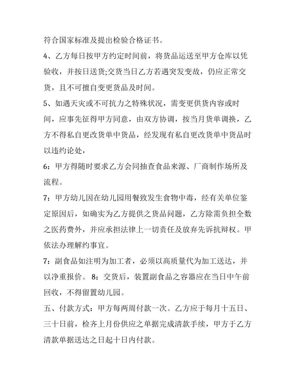 单位采购合同协议书 协议采购合同范本(十二篇)_第2页