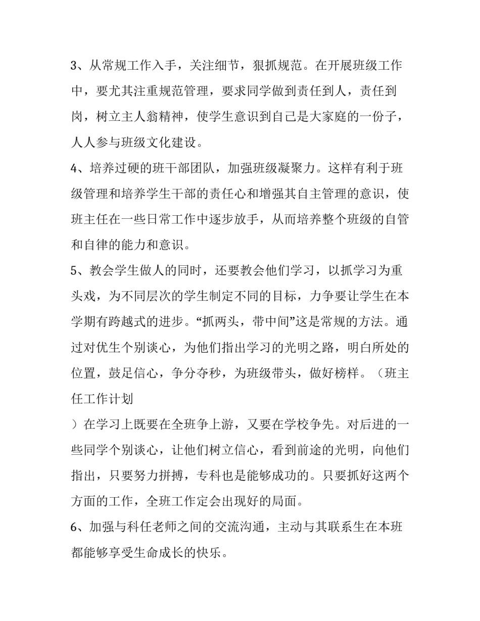 卫校班主任工作计划范文精选_第2页