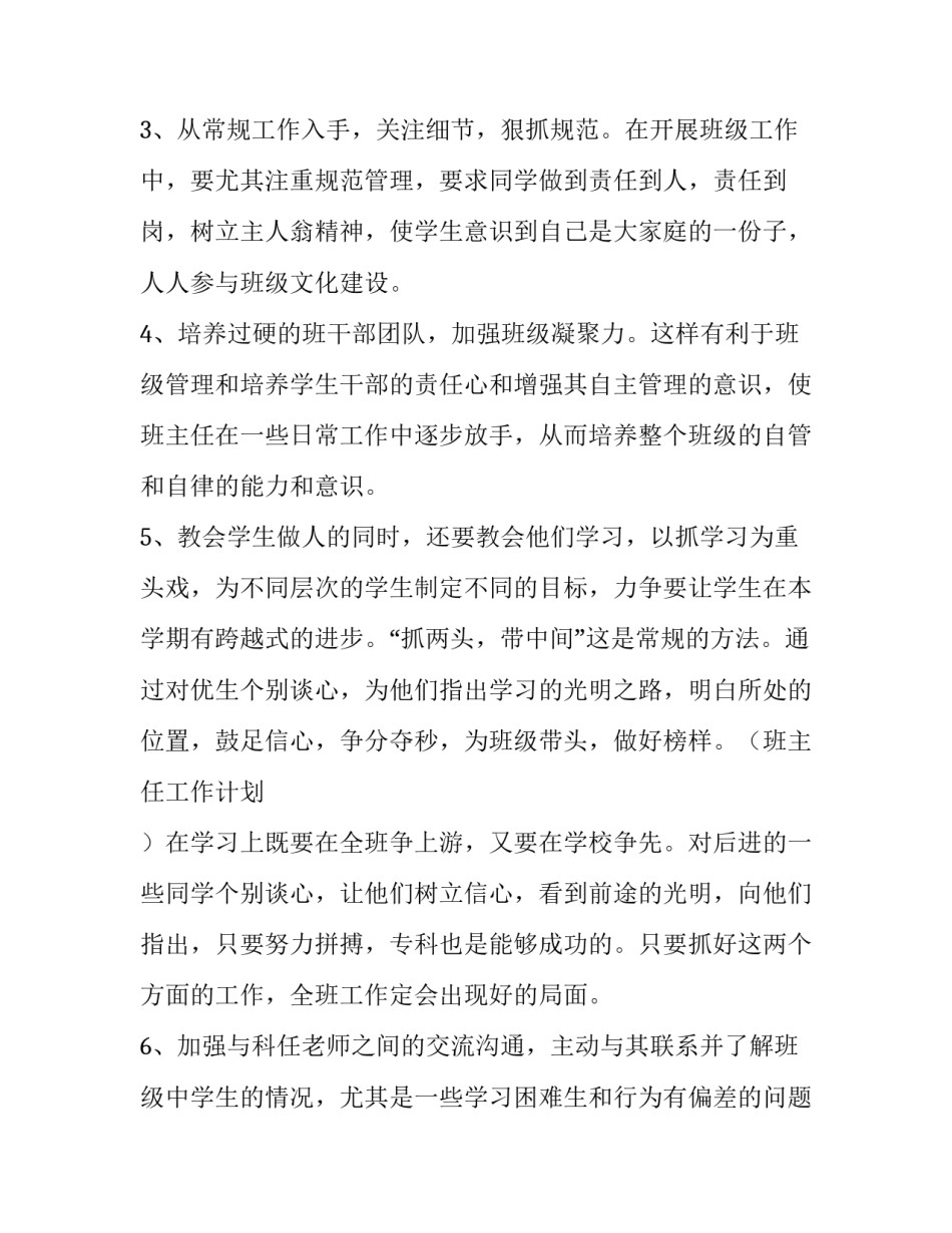 卫校班主任工作计划范文精选_第3页