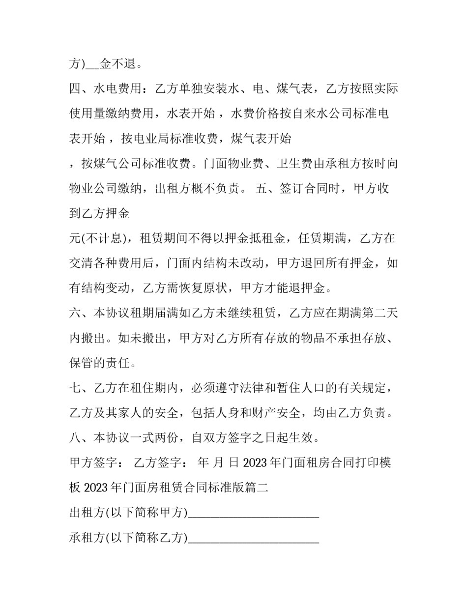 2023年门面租房合同打印模板 2023年门面房租赁合同标准版(十四篇)_第3页