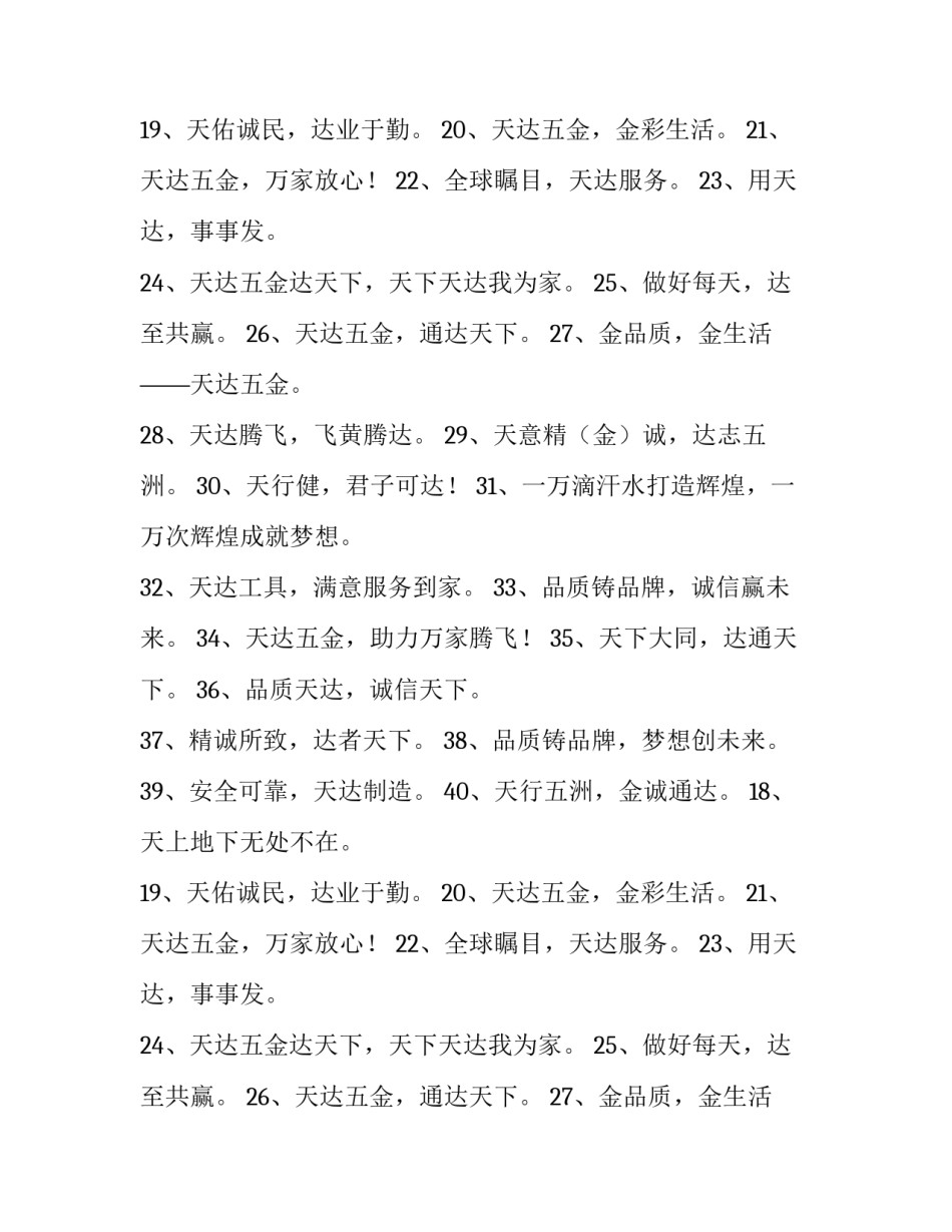 五金电料广告语 五金机电产品广告语(3篇)_第2页