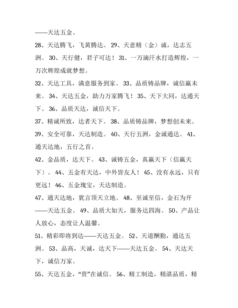 五金电料广告语 五金机电产品广告语(3篇)_第3页