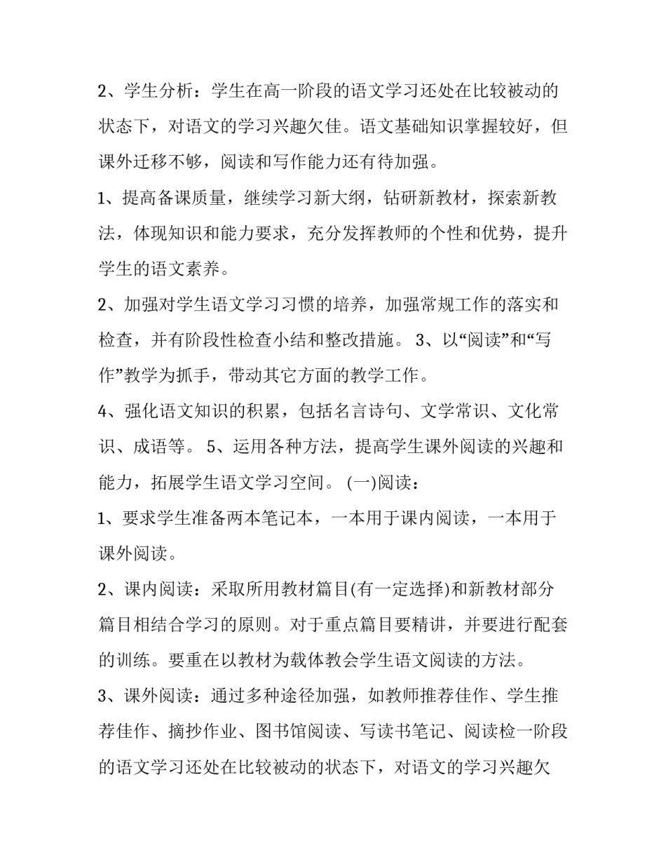 高二语文教学计划(5篇)_第2页