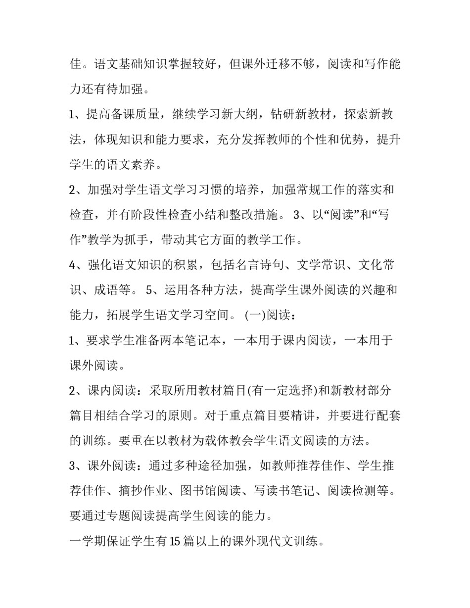 高二语文教学计划(5篇)_第3页