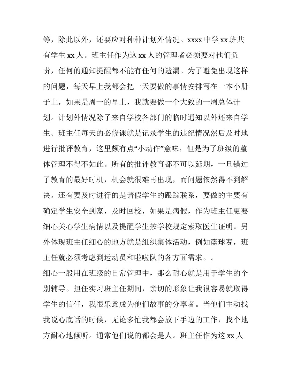 2023年中学教育实践报告(十四篇)_第2页