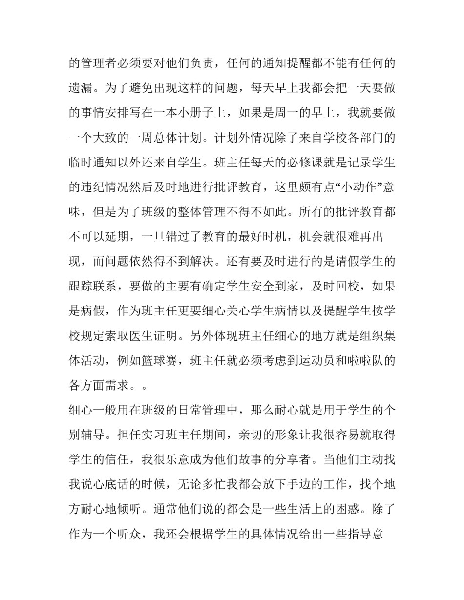 2023年中学教育实践报告(十四篇)_第3页