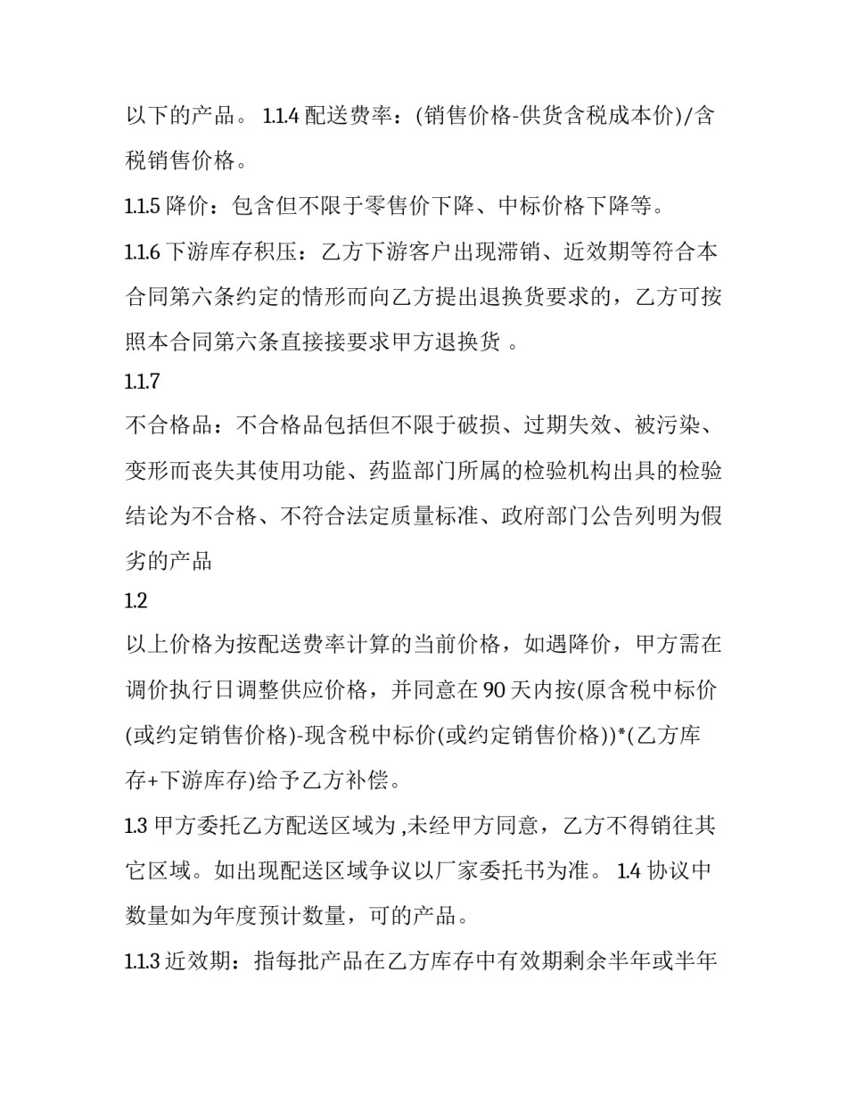 产品物资采购协议书范本 采购物品合同范本(十四篇)_第2页