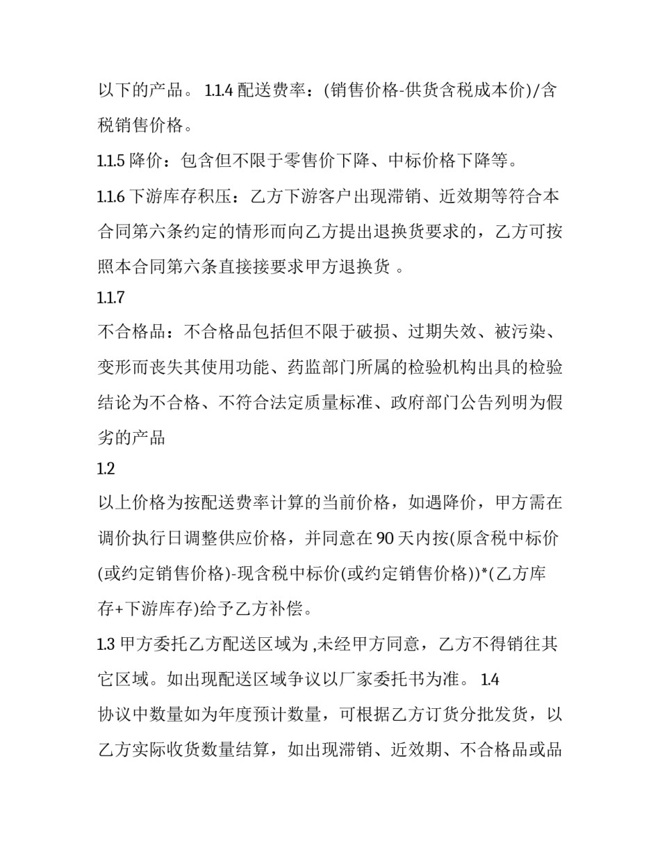 产品物资采购协议书范本 采购物品合同范本(十四篇)_第3页