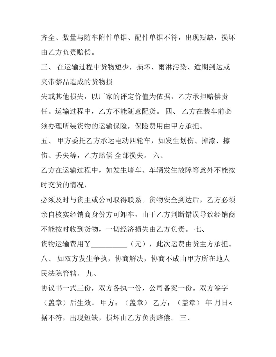 2023年转让车辆协议书 合伙经营车辆协议书(4篇)_第2页