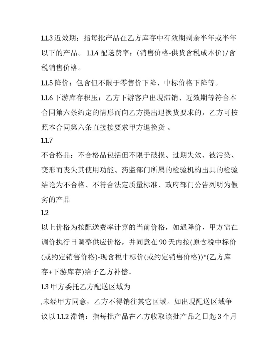 2023年产品物资采购协议书怎么写 物资采购合同范本2023(14篇)_第2页