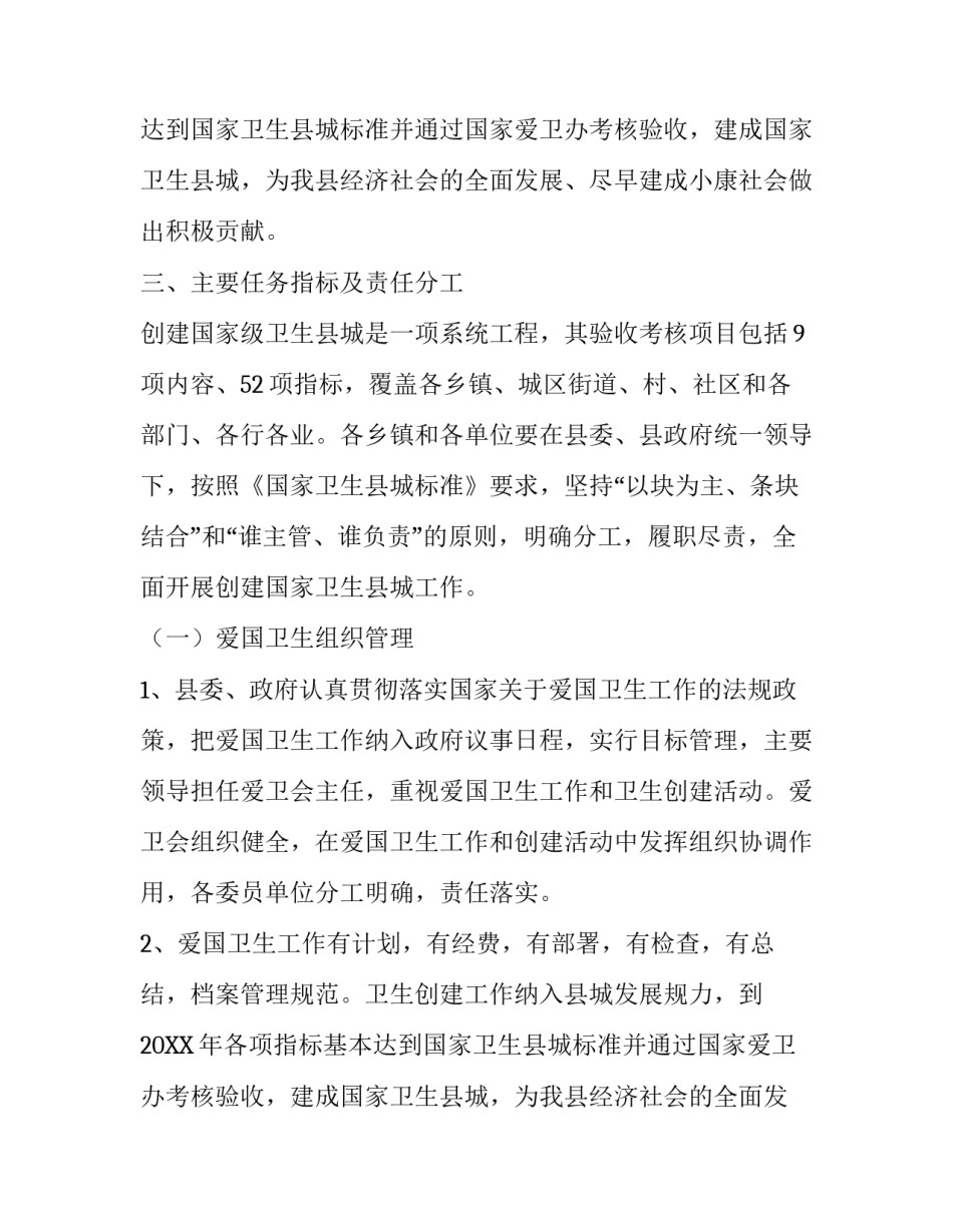 创建国家卫生县城工作实施方案范文_第2页
