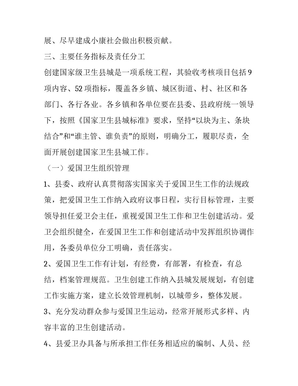 创建国家卫生县城工作实施方案范文_第3页