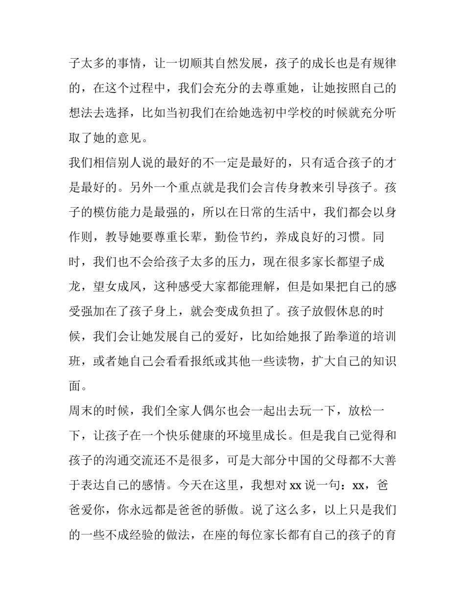 3分钟的家长会家长发言稿三年级(十六篇)_第2页