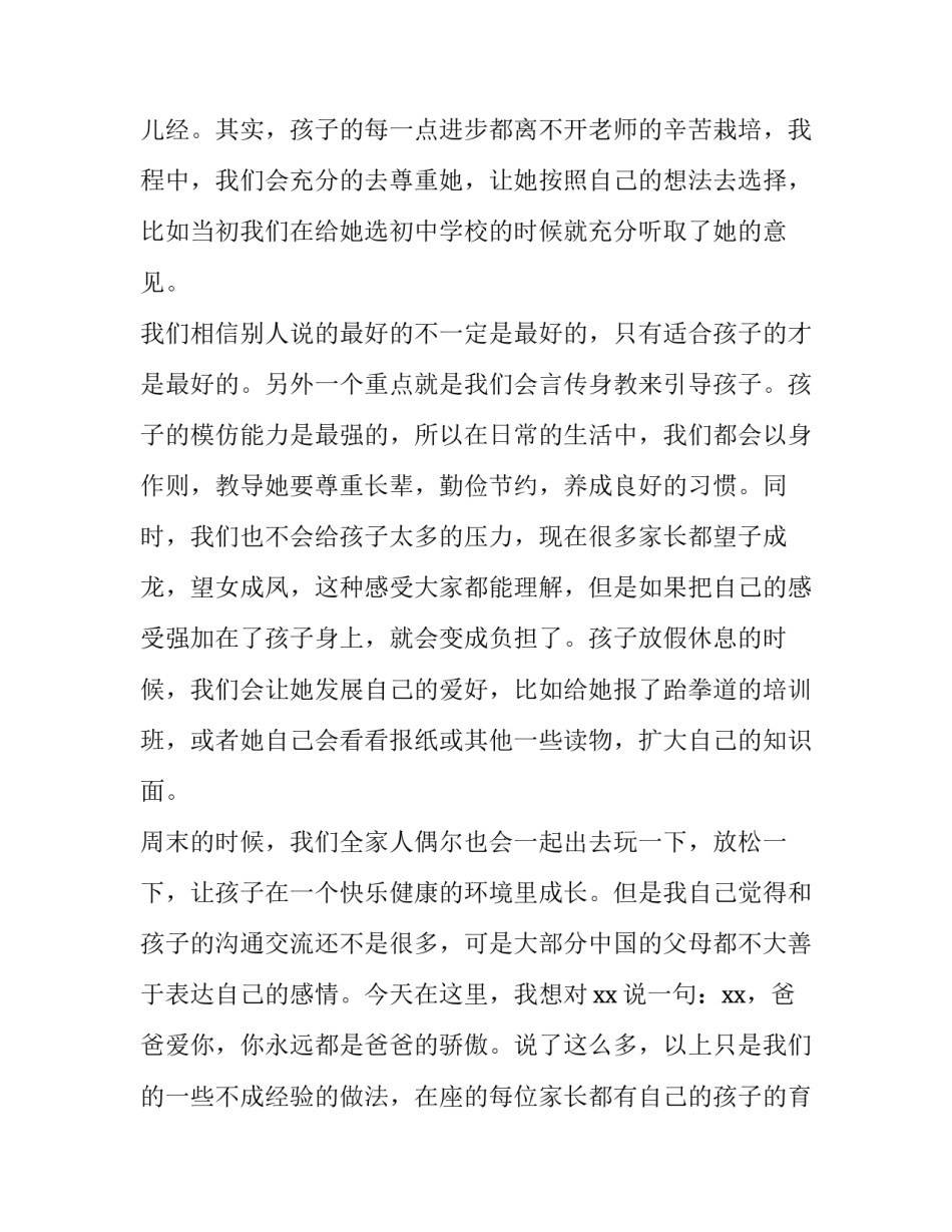 3分钟的家长会家长发言稿三年级(十六篇)_第3页