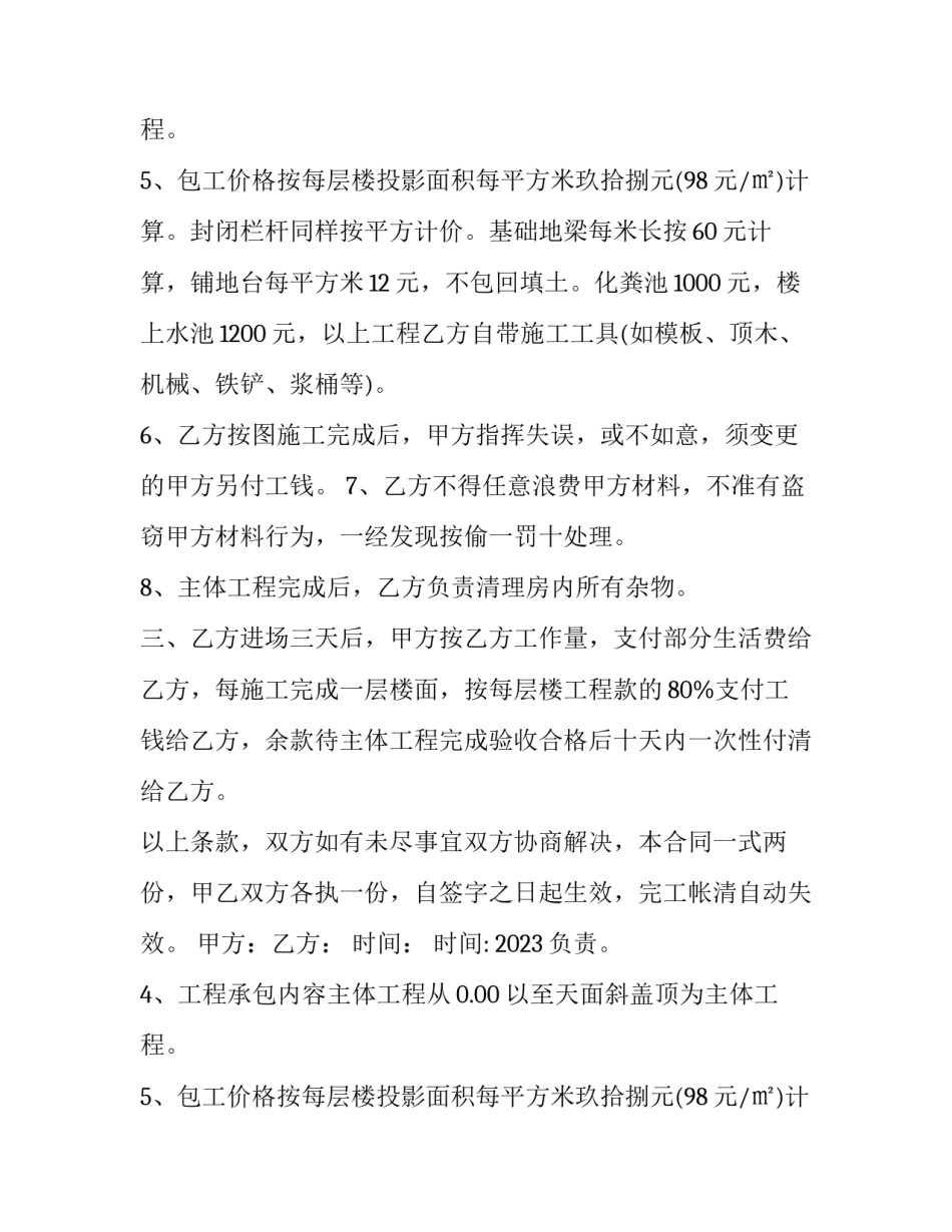 2023年工程建筑合同纠纷 2023年新工程合同纠纷(9篇)_第2页