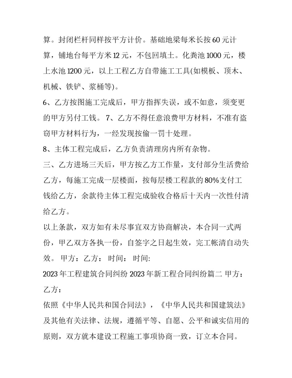 2023年工程建筑合同纠纷 2023年新工程合同纠纷(9篇)_第3页