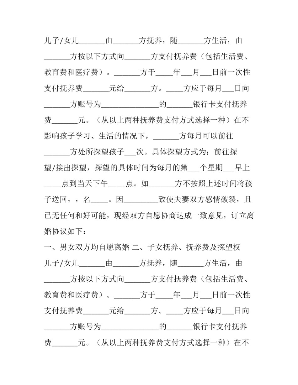 最新2个孩子的离婚协议书(8篇)_第2页