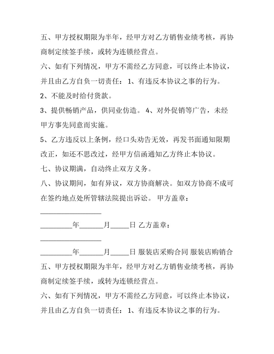 服装店采购合同 服装店购销合同(13篇)_第2页