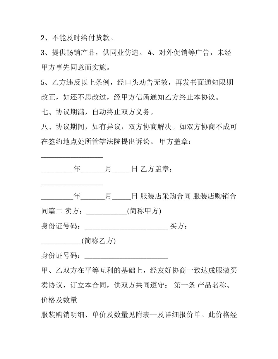 服装店采购合同 服装店购销合同(13篇)_第3页