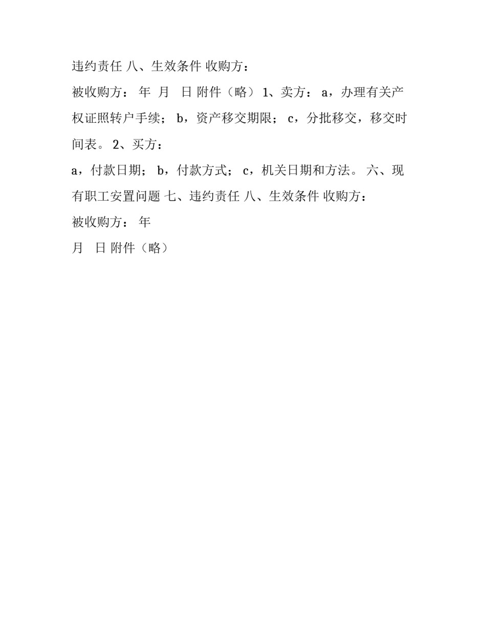 公司资产收购的合同样本_第2页