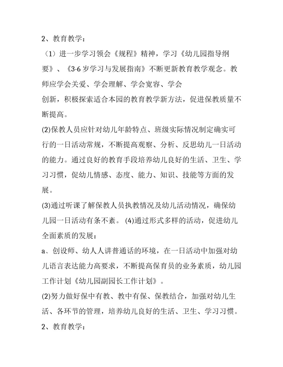 幼儿园副园长个人计划_第2页