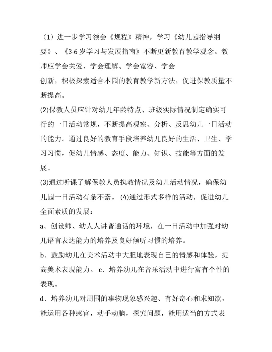 幼儿园副园长个人计划_第3页