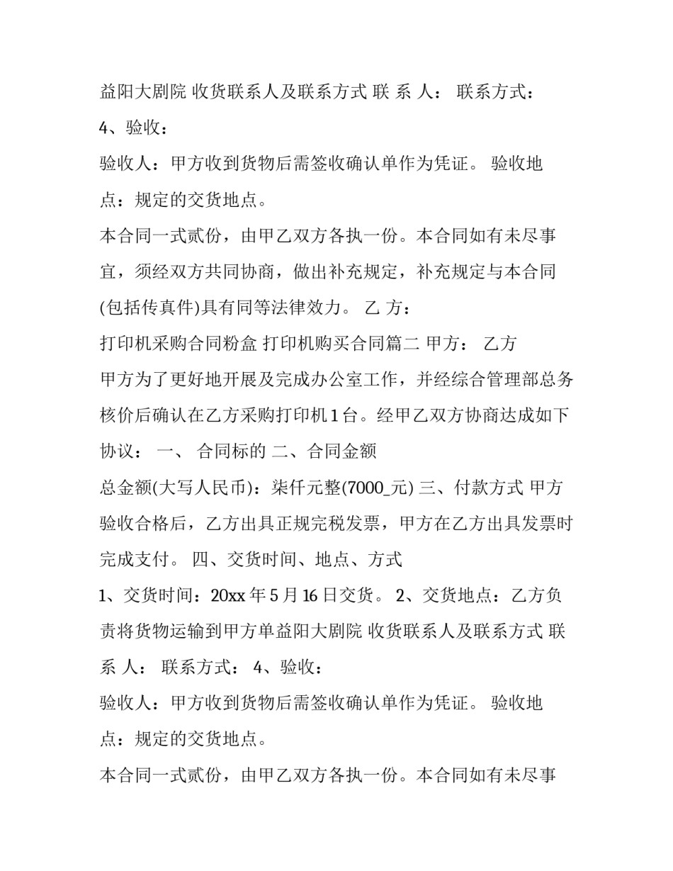 打印机采购合同粉盒 打印机购买合同(十二篇)_第2页