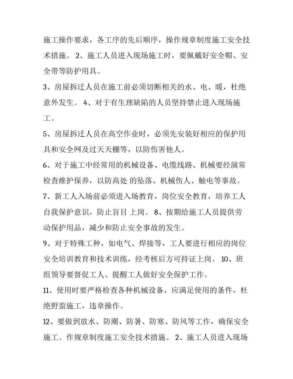 征地补偿协议书 征地补偿协议书签完字,村委会随意更改(6篇)_第2页