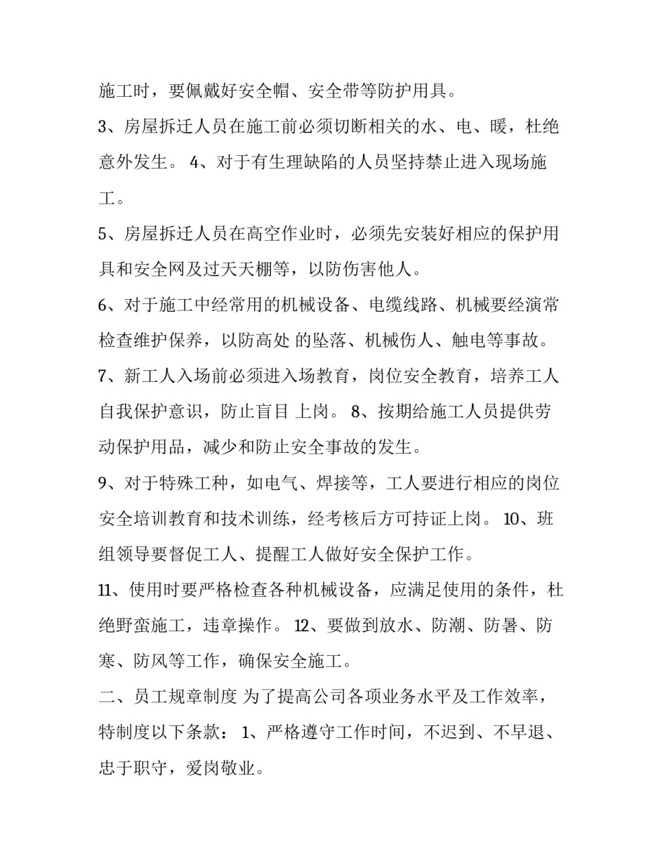 征地补偿协议书 征地补偿协议书签完字,村委会随意更改(6篇)_第3页