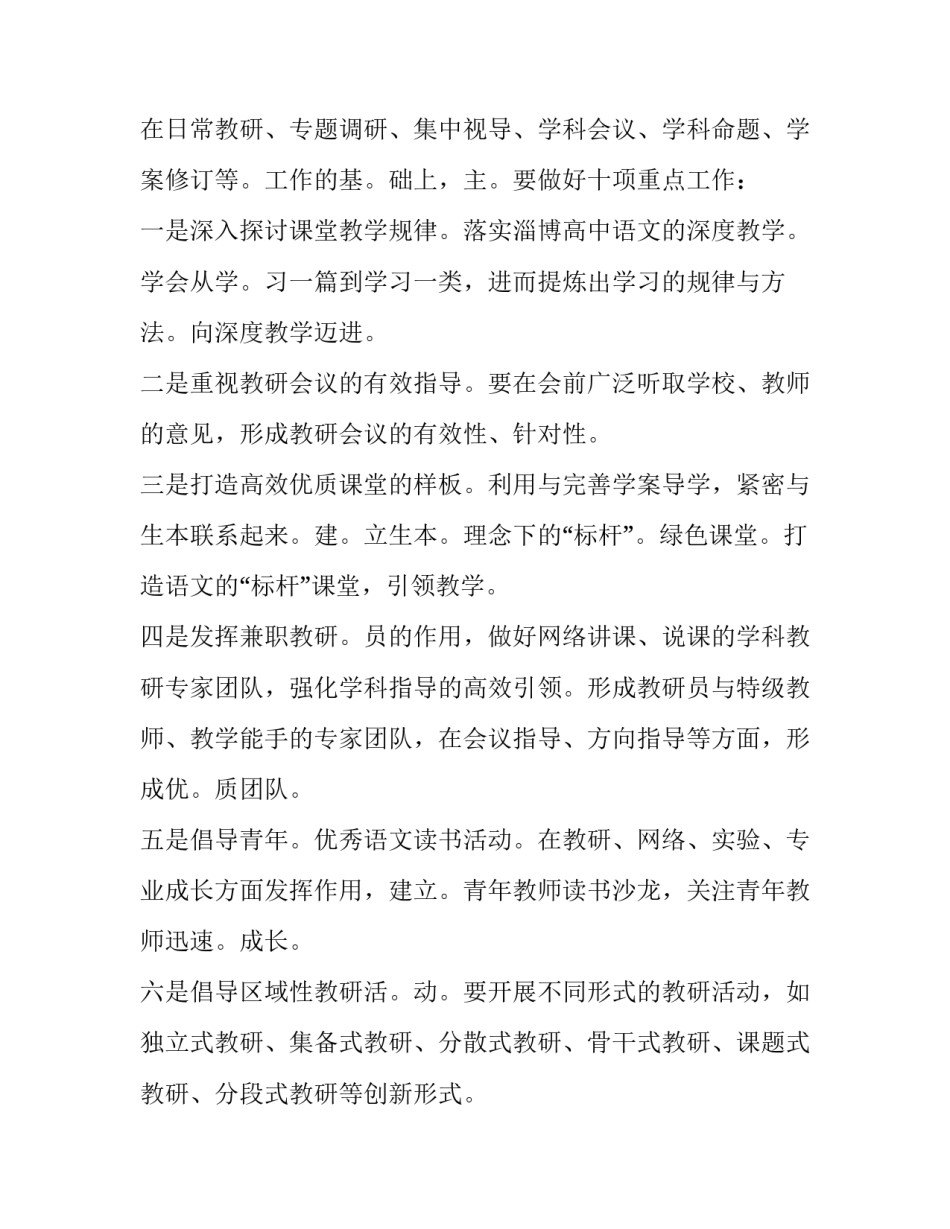 最新中职高二语文教学计划 高二语文教学计划(5篇)_第2页