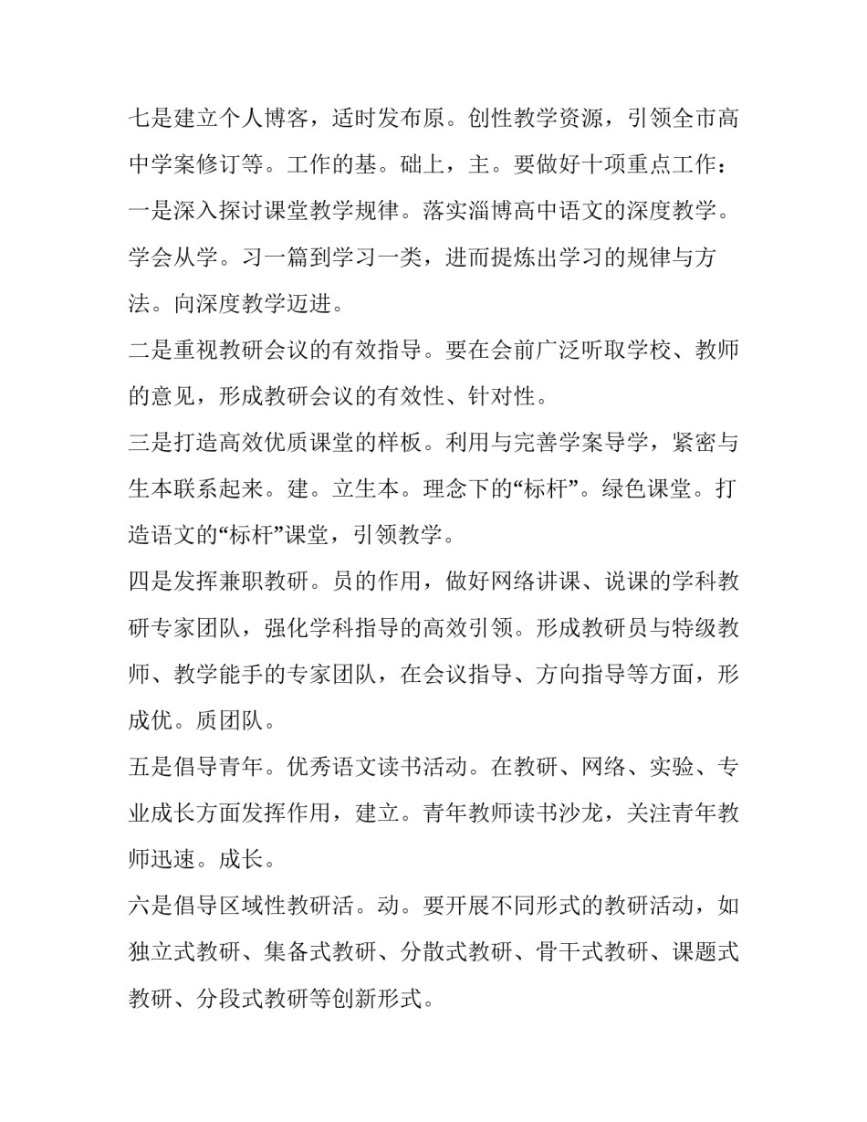 最新中职高二语文教学计划 高二语文教学计划(5篇)_第3页