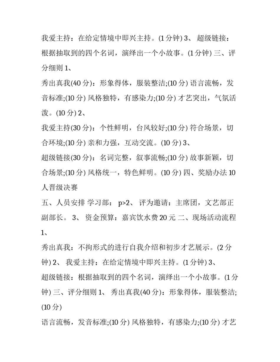 最新拔河比赛策划书(21篇)_第2页