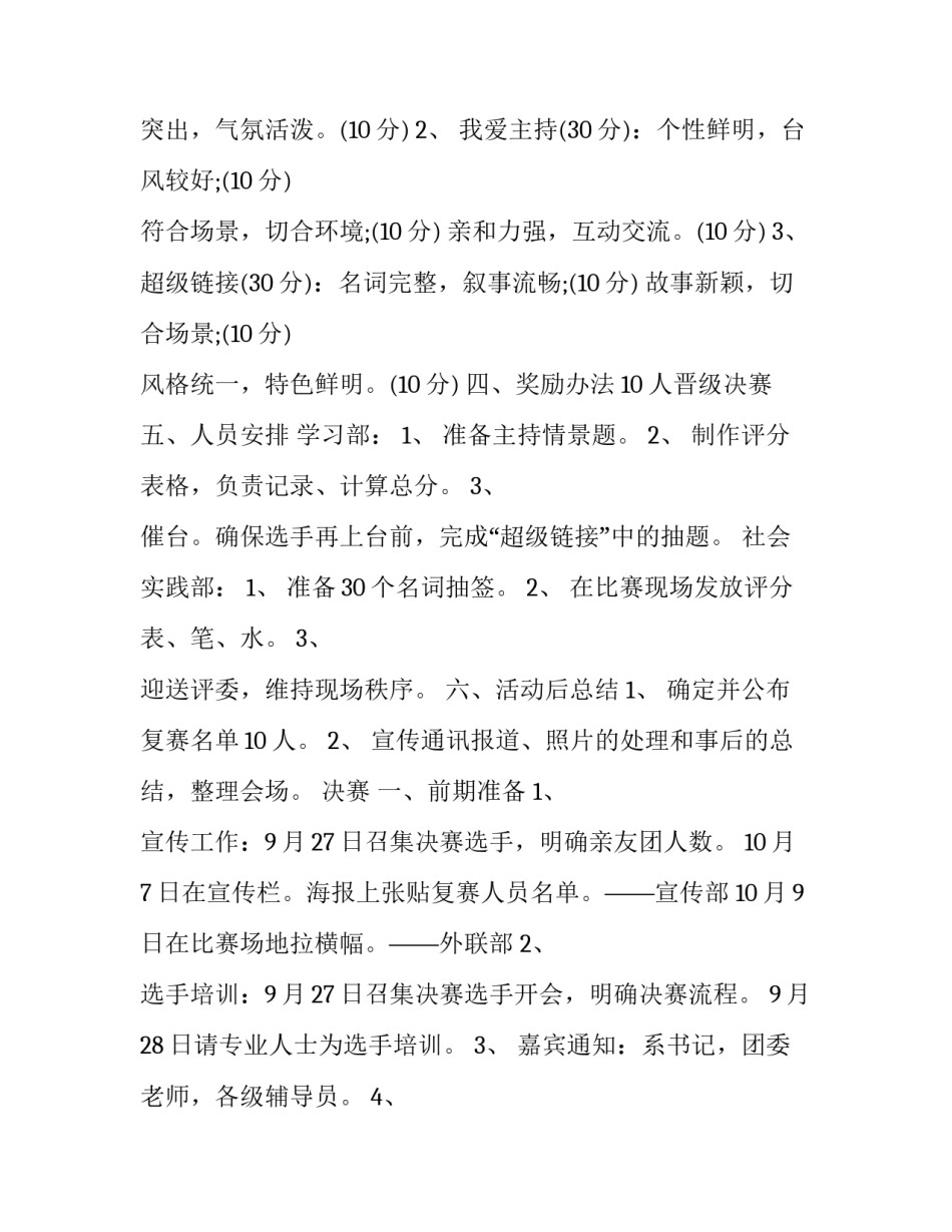 最新拔河比赛策划书(21篇)_第3页