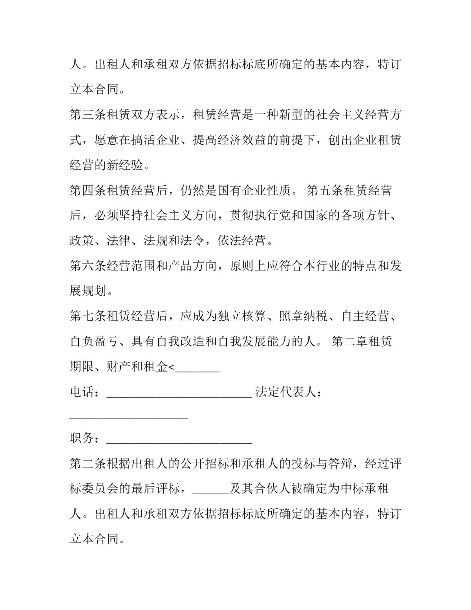 2023年冷库租赁协议最新(3篇)_第2页