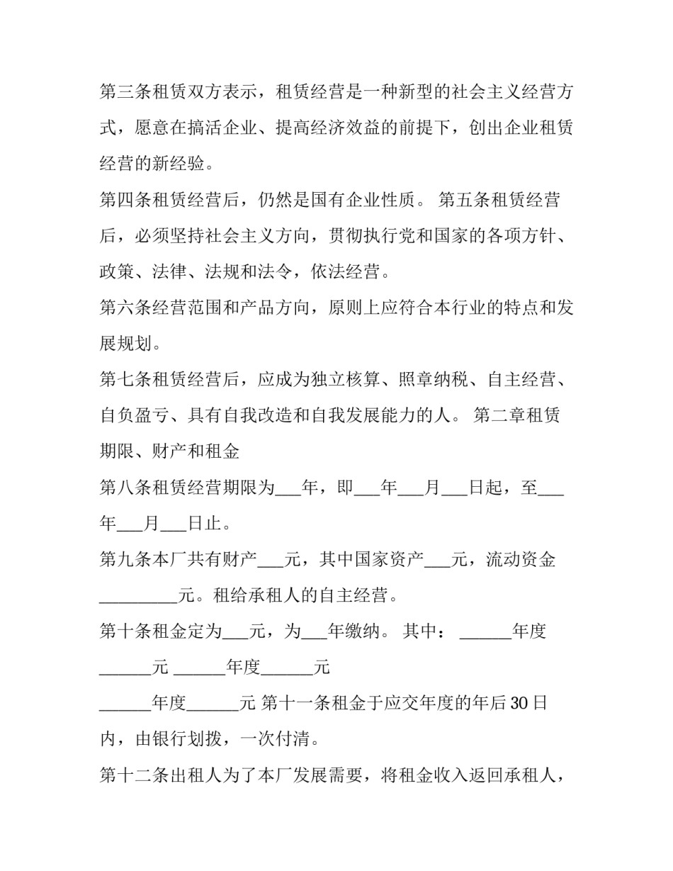 2023年冷库租赁协议最新(3篇)_第3页