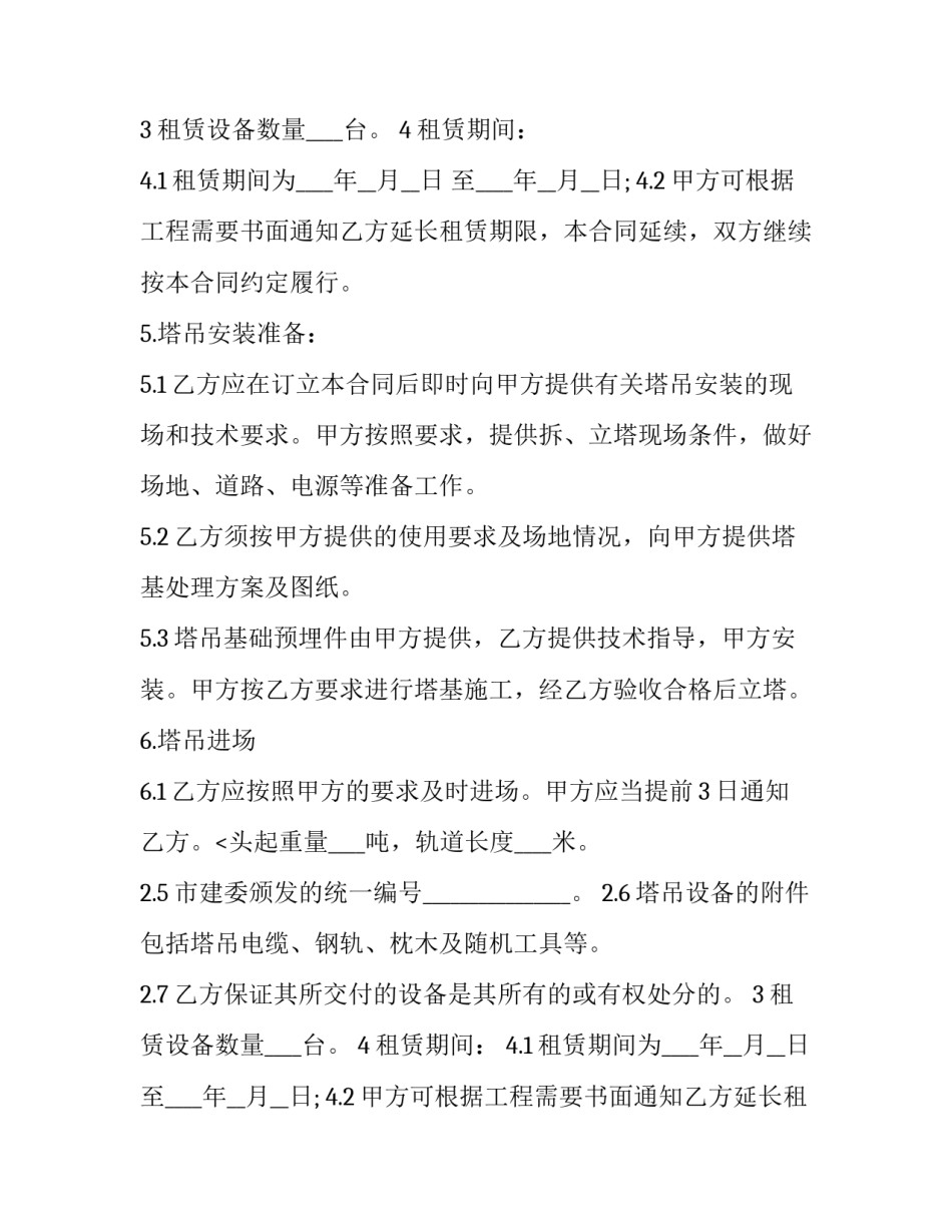 建筑起重机械安装 建筑起重机械安装,拆卸工程档案应当包括(三篇)_第2页