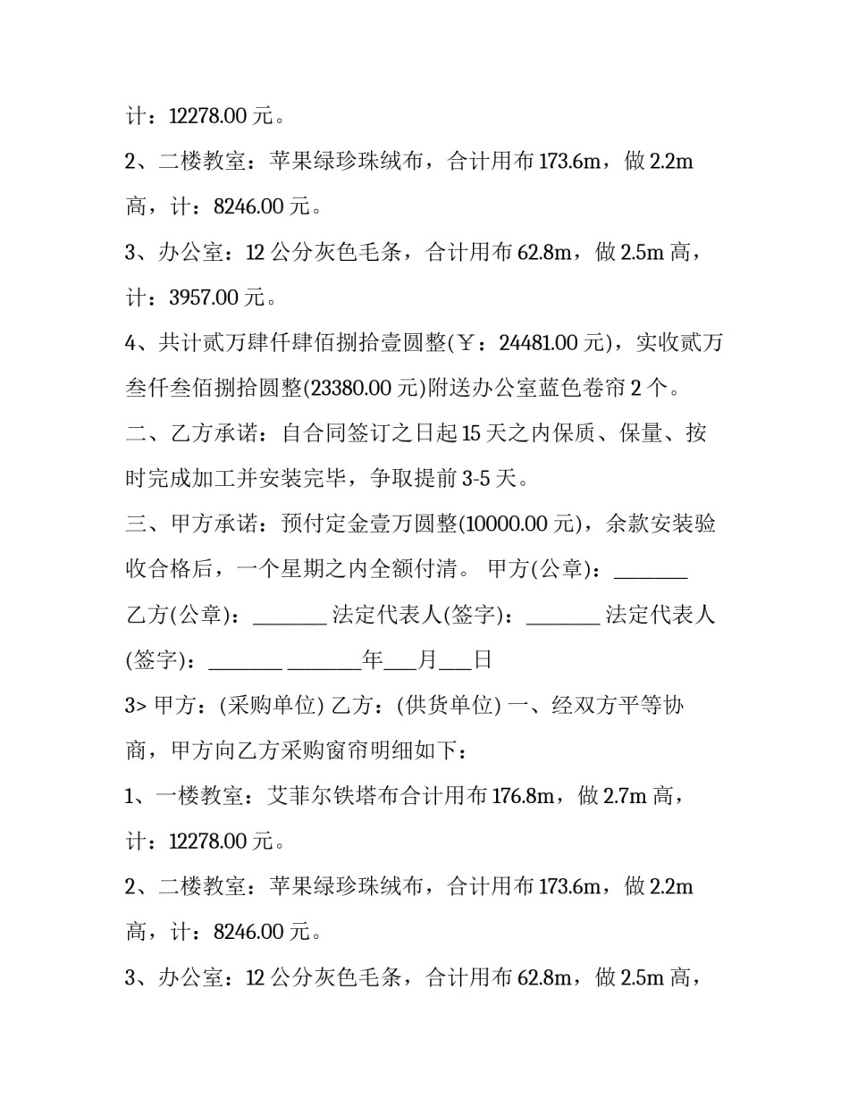 窗帘采购合同免费(十二篇)_第2页