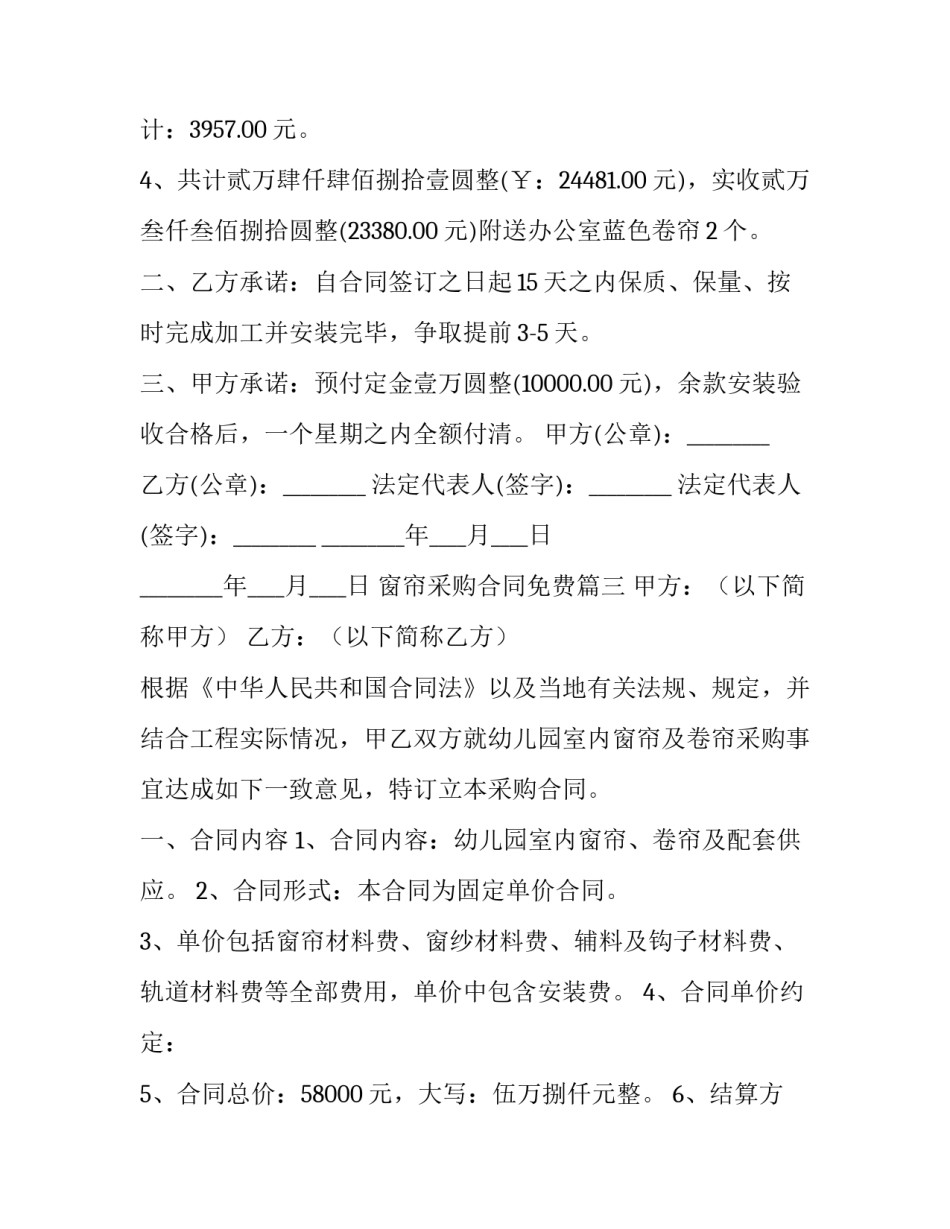 窗帘采购合同免费(十二篇)_第3页