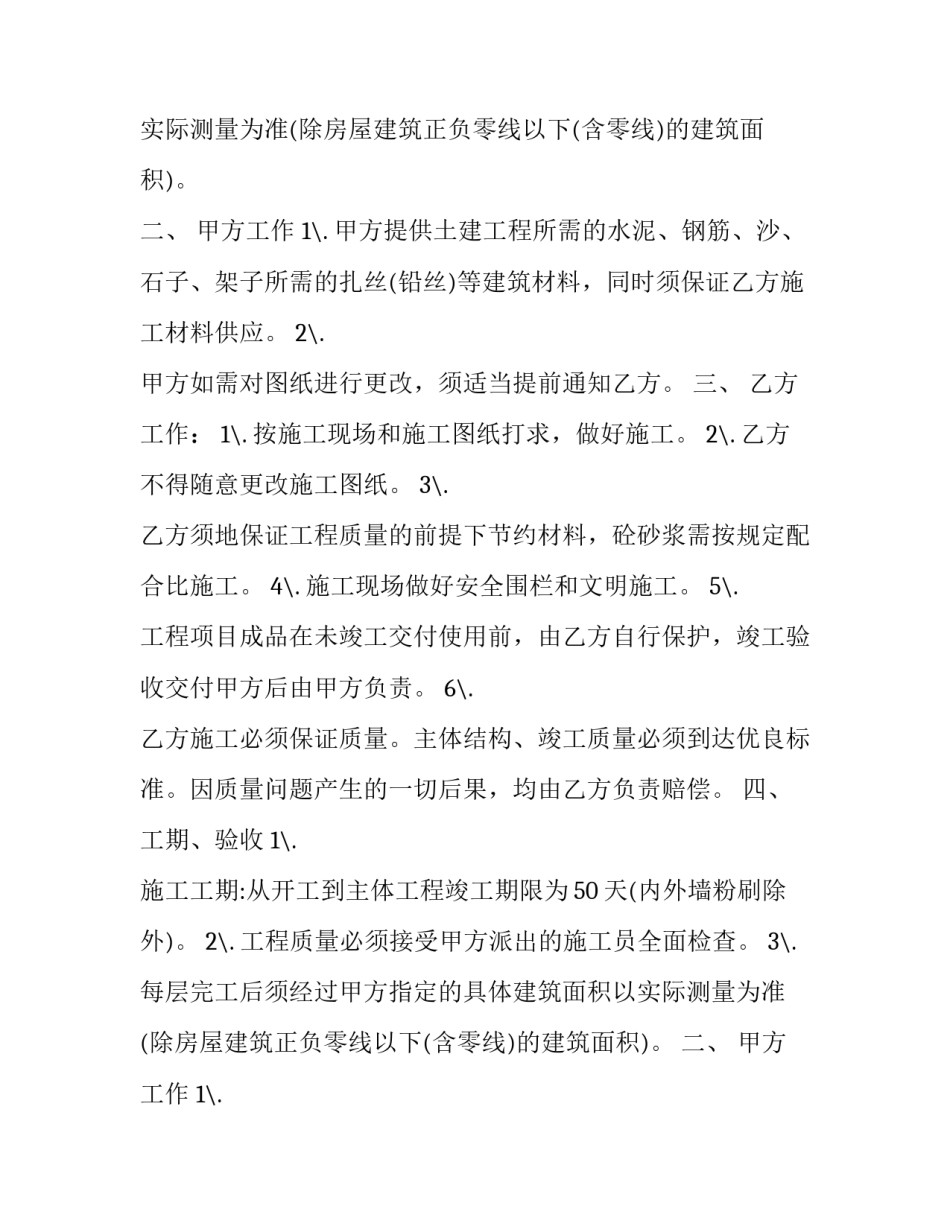 农村建筑合同书样本 农村建筑承包合同书模板(四篇)_第2页