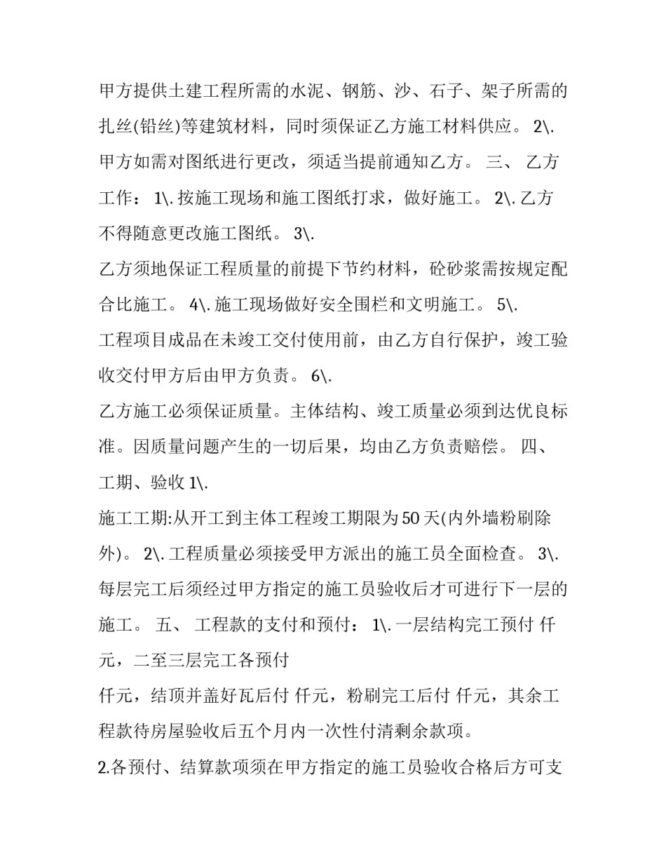 农村建筑合同书样本 农村建筑承包合同书模板(四篇)_第3页