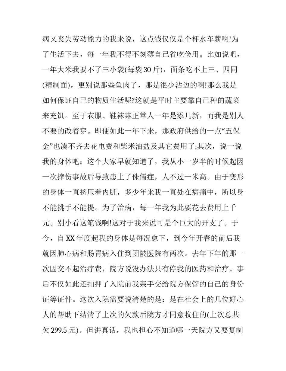 残疾人救济申请报告范文_第3页