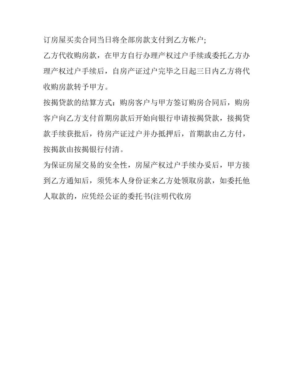 2023年代理房屋租赁合同(11篇)_第3页