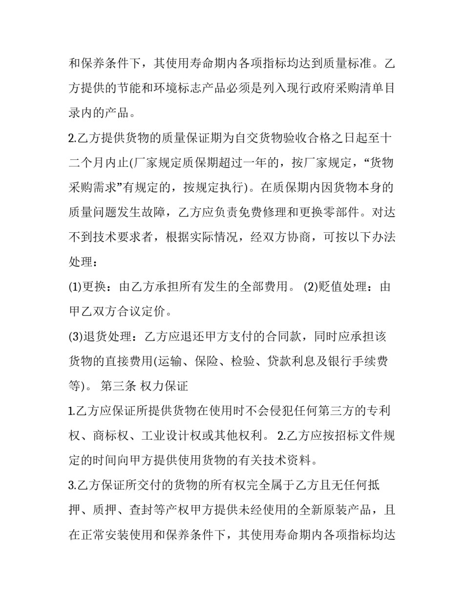 原厂全新产品采购合同怎么写 原厂采购说明(十五篇)_第2页