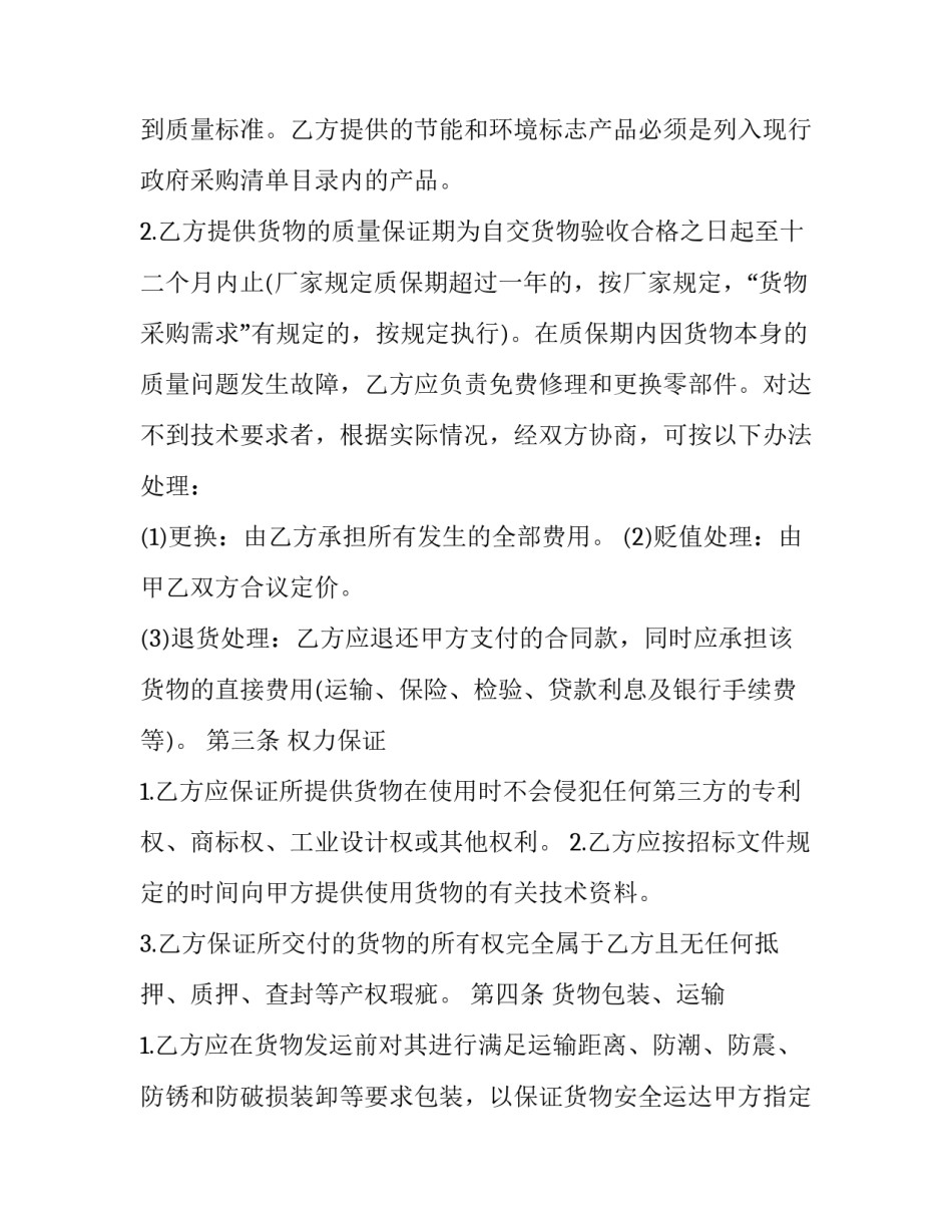 原厂全新产品采购合同怎么写 原厂采购说明(十五篇)_第3页