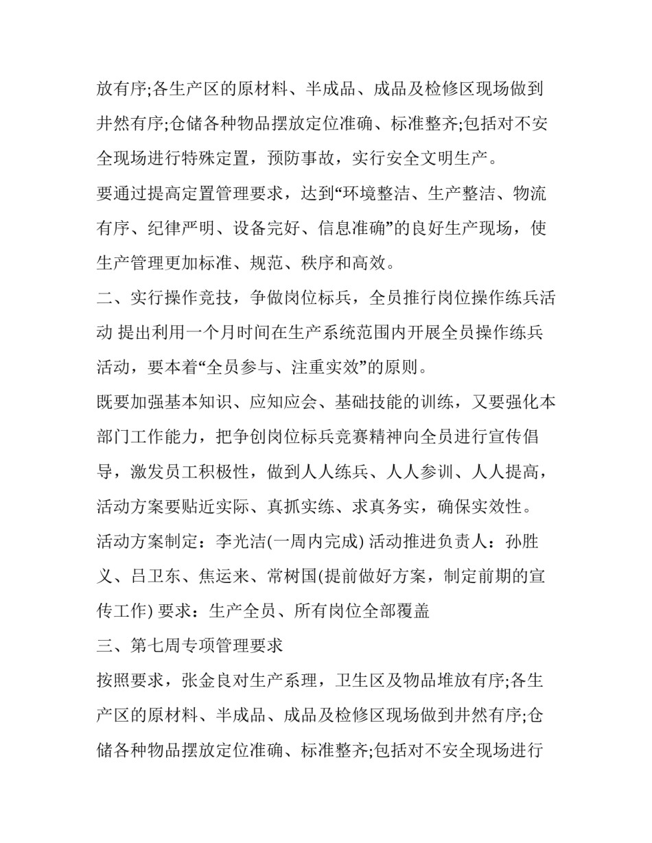 2023年生产计划表(实用10篇)_第2页