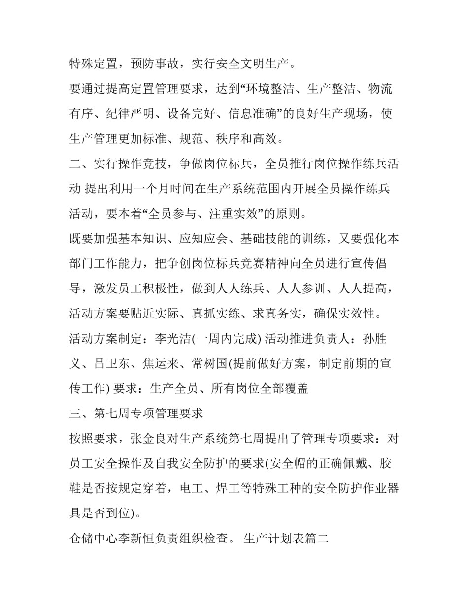 2023年生产计划表(实用10篇)_第3页