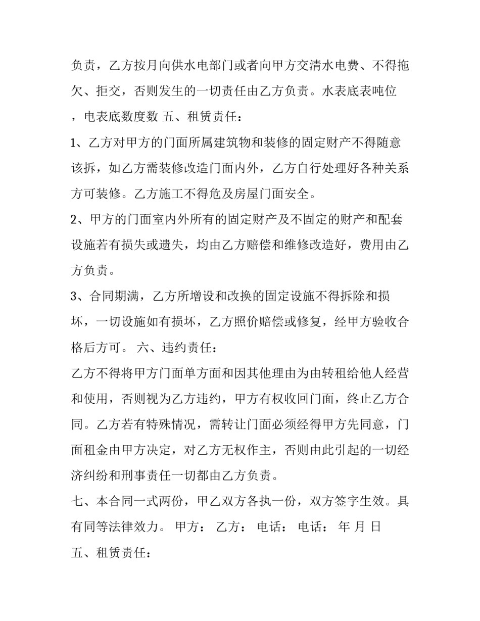 2023年门面租房合同样本 2023年门面租房合同样本图片(十五篇)_第2页