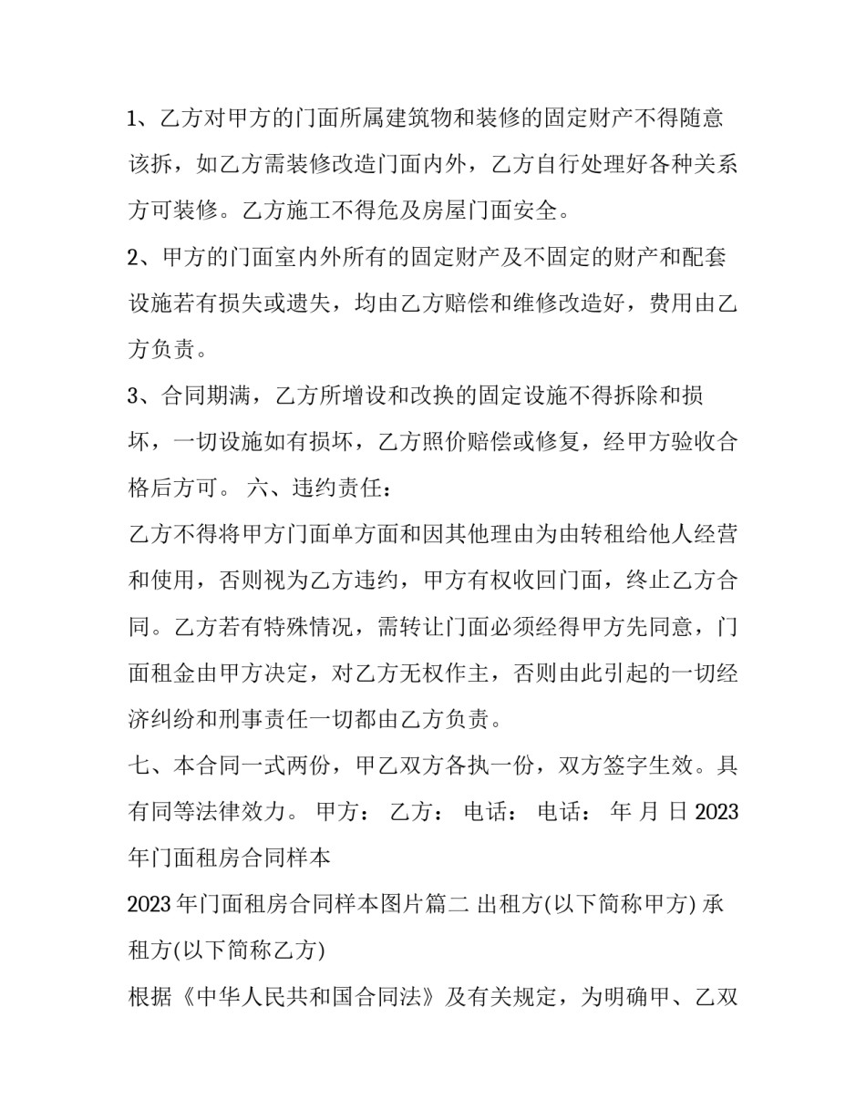 2023年门面租房合同样本 2023年门面租房合同样本图片(十五篇)_第3页